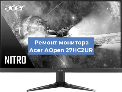 Замена разъема HDMI на мониторе Acer AOpen 27HC2UR в Челябинске